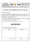 2022학년도 금강초 학생생활규정 개정 안내 및 의견 수렴 :: 가정통신문 :: 금강초등학교 금강초등학교 :: 가정통신문 :: 2022학년도 금강초... 