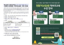 2022학년도 전환기(신입생) 학부모교육 수강 안내 :: 공지사항 :: 서울대도초등학교 서울대도초등학교 :: 공지사항 :: 2022학년도  전환기... 