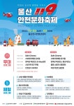 2022 울산119안전문화축제 안내 :: 공지사항 :: 청솔초등학교 청솔초등학교 :: 공지사항 :: 2022 울산119안전문화축제 안내