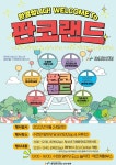 제1회 성남시 청소년 글로벌 기후환경 페스타 판코랜드 :: 공지사항 :: 늘푸른중학교 늘푸른중학교 :: 공지사항 :: 제1회 성남시 청소년 글로벌... 