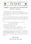 2023학년도 고양시 중학교 입학 무시험 배정을 학생 정보 수집 안내위한 :: 가정통신문 :: 내유초등학교 내유초등학교 :: 가정통신문... 