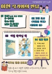 [일반] 이현 작가와의 만남 행사 안내 :: 공지사항 :: 남양주송촌초등학교 남양주송촌초등학교 :: 공지사항 :: [일반] 이현 작가와의 만남 행사 안내