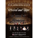 [음악과] 제16회 정기연주회 :: 공지사항 :: 고양예술고등학교 고양예술고등학교 :: 공지사항 :: [음악과] 제16회 정기연주회