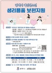 현일초등학교 :: 공지사항 :: 평택시 여성청소년 생리용품 보편지원 사업 안내