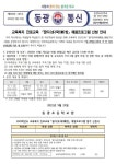가정통신문 :: 동광초등학교 동광초등학교 :: 가정통신문 :: (제2022-157호) 2학기 교육복지 진로교육 (꿈다(多)락(樂)방) 체험프로그램 신청 안내