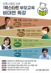 안동시립도서관 2022북스타트 부모교육 안내 :: 공지사항 :: 신성초등학교 신성초등학교 :: 공지사항 :: 안동시립도서관 2022북스타트 부모교육... 