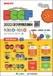 2022 대구콘텐츠페어 안내 :: 공지사항 :: 노변중학교 노변중학교 :: 공지사항 :: 2022 대구콘텐츠페어 안내