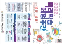 2022 미래학습 체험주간 안내 :: 공지사항 :: 내정초등학교 내정초등학교 :: 공지사항 :: 2022 미래학습 체험주간 안내