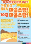 의정부시 가족환경플로킹 행사 안내 :: 공지사항 :: 송양초등학교 송양초등학교 :: 공지사항 :: 의정부시 가족환경플로킹 행사 안내