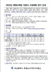 2022년 화명수목원 어린이 사생대회 참가 안내 :: 공지사항 :: 온천초등학교 온천초등학교 :: 공지사항 :: 2022년 화명수목원 어린이 사생대회... 