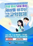 가창중학교 :: 공지사항 :: 2022. 고교학점제 정책 공감 콘서트 운영 안내
