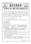 안내 :: 가정통신문 :: 서울용두초등학교 서울용두초등학교 :: 가정통신문 :: (가정통신문)2022학년도 용두 어울림 한마당(가을운동회) 안내