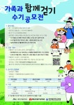 「2022년 가족과 함께 걷기」 수기 공모전 안내 :: 공지사항 :: 아라초등학교 아라초등학교 :: 공지사항 :: 「2022년 가족과 함께 걷기」 수기... 