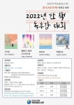 목포공공도서관 [한 책 독후감 대회] 안내 :: 공지사항 :: 순천삼산중학교 순천삼산중학교 :: 공지사항 :: 목포공공도서관 [한 책 독후감 대회] 안내