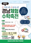 2022. 경남체험수학축전 개최 안내 :: 가정통신문 :: 진영장등중학교 진영장등중학교 :: 가정통신문 :: 2022. 경남체험수학축전 개최 안내