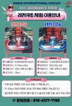 국제자동차경주장 카트장 체험학습 안내 :: 공지사항 :: 나주공업고등학교 나주공업고등학교 :: 공지사항 :: 2022. 국제자동차경주장 카트장... 