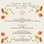 독서주간 <독서의 달> 본교 도서관 행사 안내 :: 공지사항 :: 진주남중학교 진주남중학교 :: 공지사항 :: 독서주간 <독서의 달>  본교 도서관 행사 안내