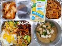 9월 28일 (수) 점심 급식사진 :: 급식 소식 :: 영신여자고등학교 영신여자고등학교 :: 급식 소식 :: 9월 28일 (수) 점심 급식사진