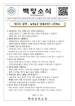 에너지 절약 - 녹색습관 집에서부터 시작해요 :: 가정통신문 :: 백양중학교 백양중학교 :: 가정통신문 :: 에너지 절약 - 녹색습관 집에서부터 시작해요