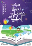 제19회 광명시 평생학습 마을축제 안내 :: 공지사항 :: 광명북고등학교 광명북고등학교 :: 공지사항 :: 제19회 광명시 평생학습 마을축제 안내