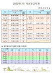 2022학년도 2학기 시정표 안내 :: 공지사항 :: 잠원초등학교 잠원초등학교 :: 공지사항 :: 2022학년도 2학기 시정표 안내