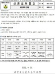 [일반] 2022학년도 배롱축제 가정통신문 :: 가정통신문 :: 남양주신촌초등학교 남양주신촌초등학교 :: 가정통신문 :: [일반] 2022학년도... 