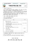 2022 가족사랑 죽곡산 등반 :: 가정통신문 :: 대구죽곡초등학교 대구죽곡초등학교 :: 가정통신문 :: 2022 가족사랑 죽곡산 등반