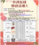 2022 학부모평생교육프로그램 [우리동네 힐링클래스]안내 :: 공지사항 :: 인천석남초등학교 인천석남초등학교 :: 공지사항 :: 2022... 