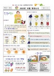 10월 영양소식 안내 :: 공지사항 :: 순천왕운초등학교 순천왕운초등학교 :: 공지사항 :: 10월 영양소식 안내