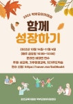 [일반] 2022 포천교육지원청 주관 학부모 아카데미 신청 안내 :: 공지사항 :: 송우고등학교 송우고등학교 :: 공지사항 :: [일반] 2022... 