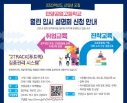 2023학년도 신입생 모집을 위한 입시설명회 개최 및 신청 알림 :: 공지사항 :: 안양공업고등학교 안양공업고등학교 :: 공지사항 :: 2023학년도... 