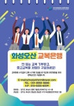 교복은행 홍보 안내문 :: 가정통신문 :: 동탄고등학교 동탄고등학교 :: 가정통신문 :: 교복은행 홍보 안내문