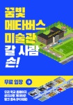 창서 [꿈빛 메타버스 미술관] 개관 :: 공지사항 :: 서울창서초등학교 서울창서초등학교 :: 공지사항 :: 창서 [꿈빛 메타버스 미술관] 개관