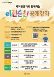 순천향림중학교 :: 공지사항 :: 지역 전문가와 함께하는 el런순천 공개강좌(10월) 안내