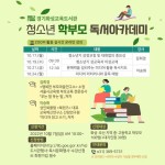 [일반] 2022년 청소년 학부모 독서아카데미 운영 :: 공지사항 :: 나루고등학교 나루고등학교 :: 공지사항 :: [일반] 2022년 청소년 학부모... 