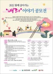 대구지봉초등학교 :: 가정통신문 :: [알림] 2022 함께 살아가는 배려 이야기 공모전(사례, 사진, 웹툰 부문) 개최 안내