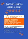 전주평화중학교 :: 공지사항 :: 2022 전주마을교육공동체 권역별 별별마당 안내(10월)