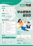 2022년 학생 자살예방 우수 콘텐츠 공모전 :: 공지사항 :: 대구대곡초등학교 대구대곡초등학교 :: 공지사항 :: 2022년 학생 자살예방 우수... 