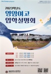 2023학년도 영암여자고등학교 신입생 입학설명회 :: 공지사항 :: 나주금천중학교 나주금천중학교 :: 공지사항 :: 2023학년도 영암여자고등학교... 