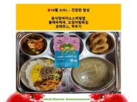 10월 5일(수) - 건강한 밥상풍경 :: 급식 소식 :: 환서초등학교 환서초등학교 :: 급식 소식 :: 10월 5일(수) - 건강한 밥상풍경