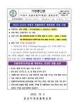 2022년 어린이 인플루엔자(독감) 예방접종안내 :: 가정통신문 :: 군산지곡초등학교 군산지곡초등학교 :: 가정통신문 :: 2022년 어린이... 