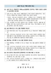 코로나19 감염예방 관리[제 8-1판] 개정사항 안내 :: 가정통신문 :: 상암초등학교 상암초등학교 :: 가정통신문 :: 코로나19 감염예방 관리[제 8... 