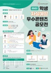 신창중학교 :: 공지사항 :: 2022 학생 자살예방 우수콘텐츠 공모전 안내
