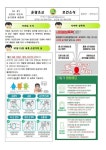 운광초등학교 :: 가정통신문 :: 10월 보건소식