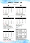 남수원초등학교 :: 공지사항 :: 2022학년도 2학기 학사 일정