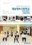 2023학년도 경남정보고등학교 입학 요강 :: 공지사항 :: 경남정보고등학교 경남정보고등학교 :: 공지사항 :: 2023학년도 경남정보고등학교 입학... 