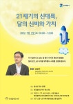 [도서관] 21세기 신대륙, 달의 신비와 가치 프로그램 안내 :: 공지사항... 공지사항 :: [도서관] 21세기 신대륙, 달의 신비와 가치 프로그램 안내