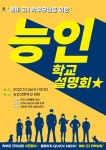 2023 예비 고1 학부모를 위한 능인고등학교 설명회 개최 및 안내 :: 공지사항 :: 능인중학교 능인중학교 :: 공지사항 :: 2023 예비 고1 학부모를... 