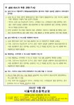 코로나19 감염예방 관리 지침(제8-1판)개정 안내 :: 가정통신문 :: 서울이문초등학교 서울이문초등학교 :: 가정통신문 :: 코로나19 감염예방... 