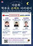 다문화 학부모 온택트 아카데미 안내 :: 공지사항 :: 대구지봉초등학교 대구지봉초등학교 :: 공지사항 :: 2022. 다문화 학부모 온택트 아카데미... 